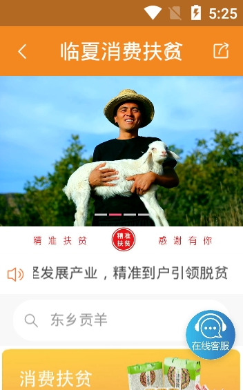 临夏消费扶贫
