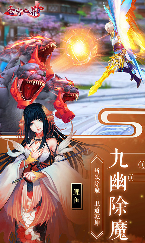 九界