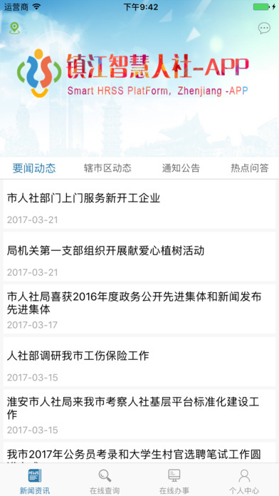 智慧人社