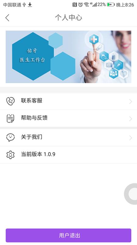 佑牙医生