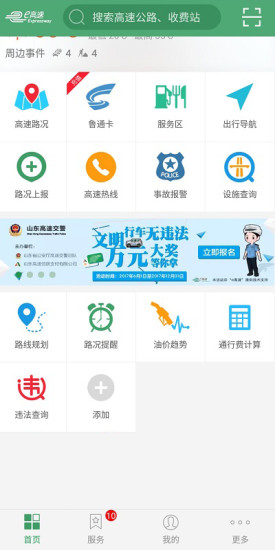 e高速