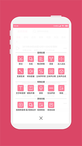 音乐剪辑 免费版
