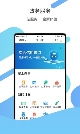 山东通 app手机版