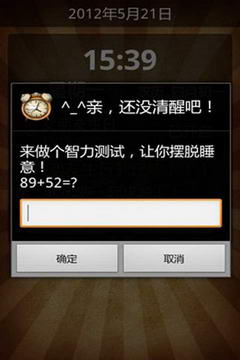 自虐叫床闹钟