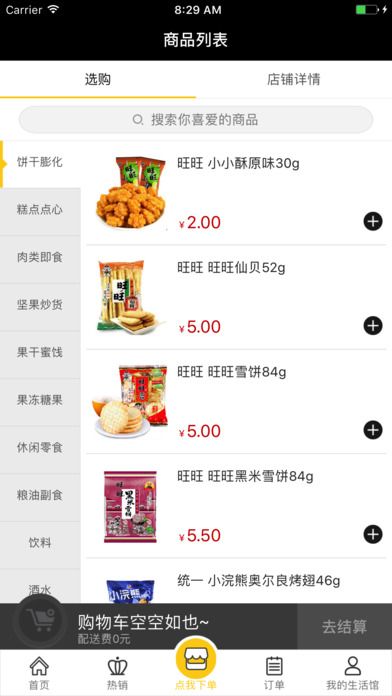 微购生活馆