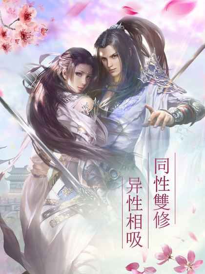 仙道魔镜 仙道魔镜