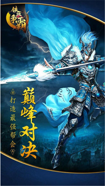 铁血争霸