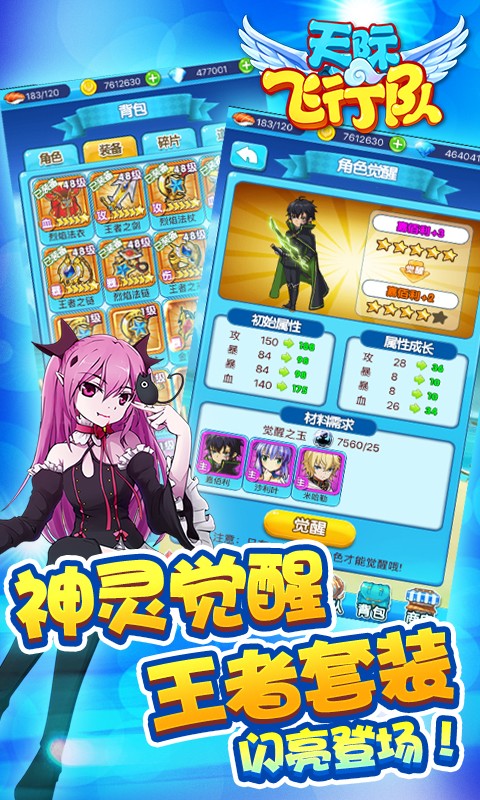 天际飞行队 天际飞行队