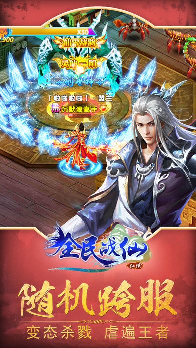 全民仙战手游 全民仙战手游