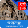 云冈石窟导游