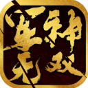 军神无双安卓版
