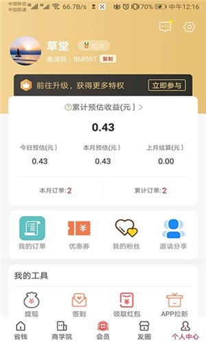 惠万家