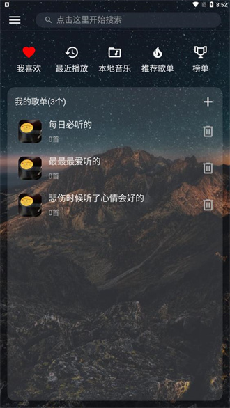 速悦音乐 3.0.9最新版