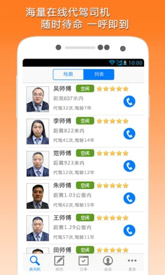 第一代驾