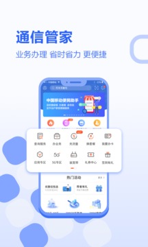中国移动河北