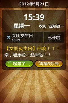 自虐叫床闹钟