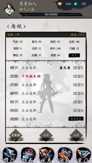 异次元修仙之旅