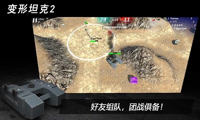 变形坦克2 安卓版