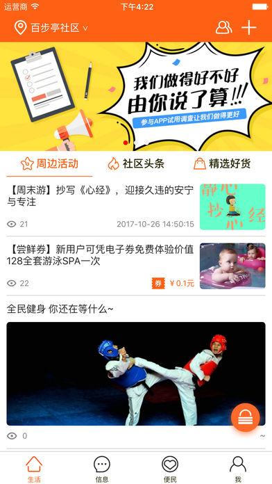 爱社区 爱社区