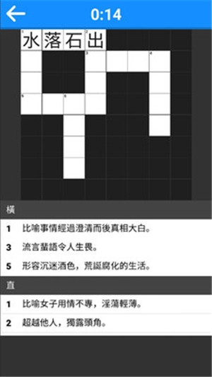 成语填字大挑战