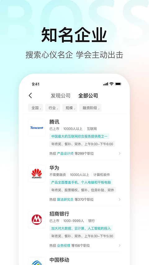 boss直聘 下载app