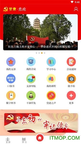 甘肃党建