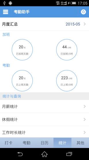 mg考勤助手免激活码版