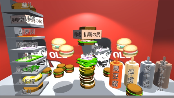 汉堡店模拟器