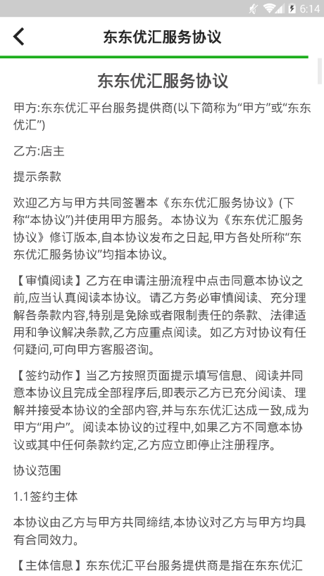 东东优汇