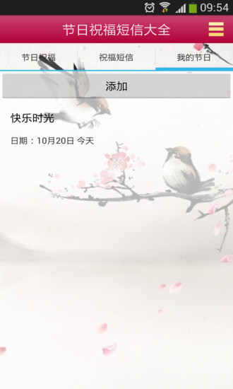 祝福短信