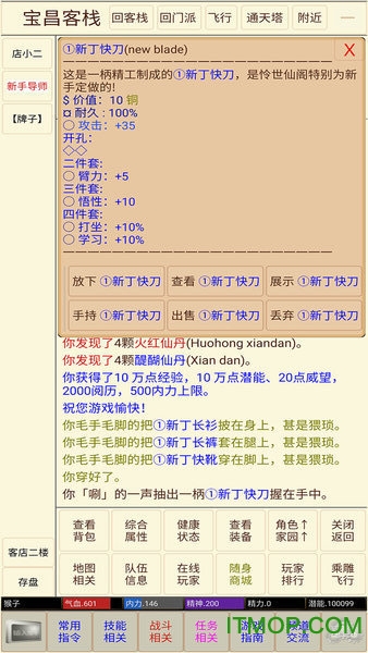 问道仙途