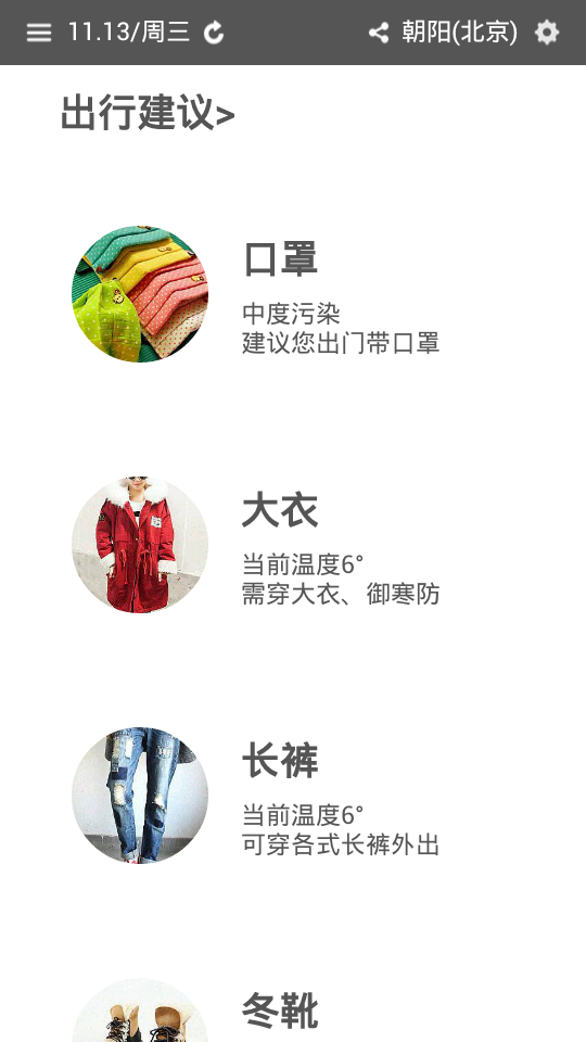 懒人天气