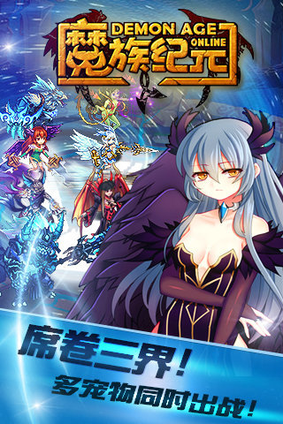 魔族纪元OL