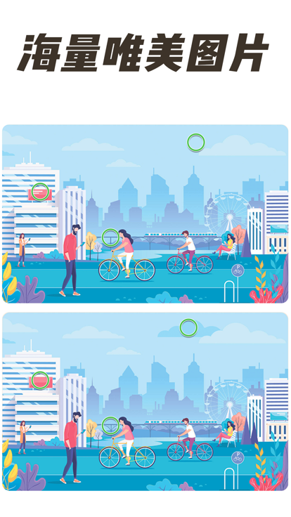 全民找茬2 红包版