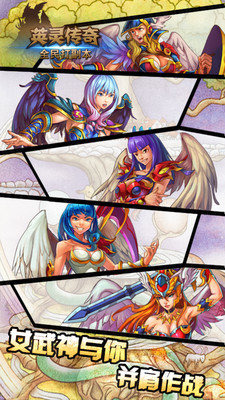 英灵传奇 英灵传奇