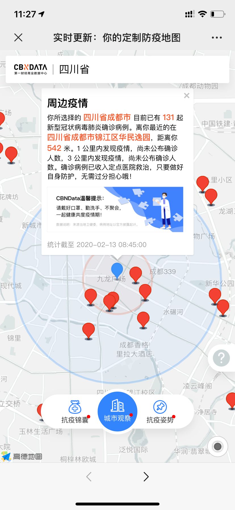 防疫地图查询