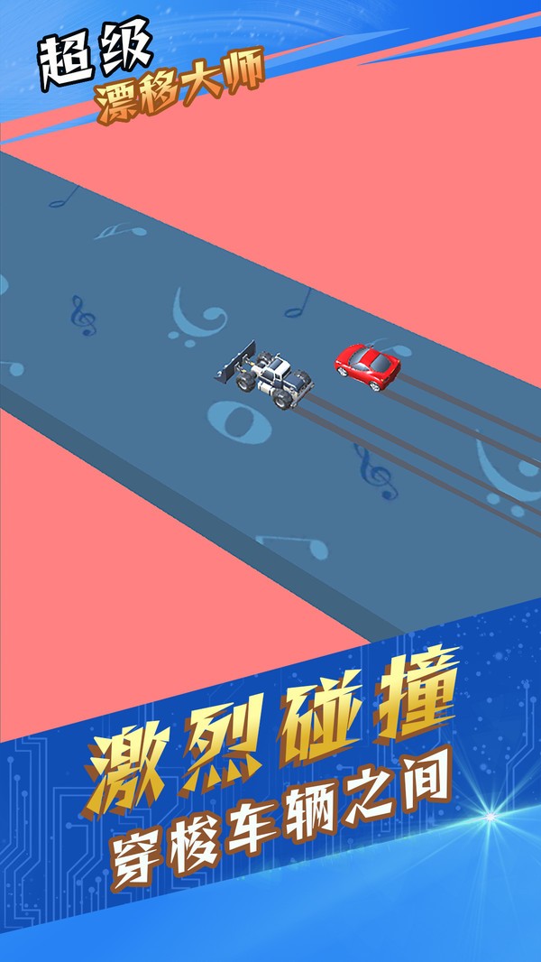 漂移大师停车