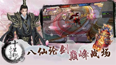 三生桃花劫 三生桃花劫