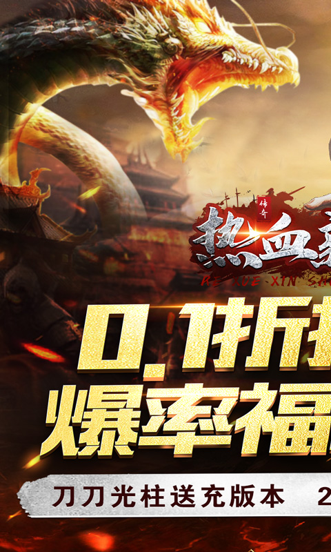 热血千刀斩
