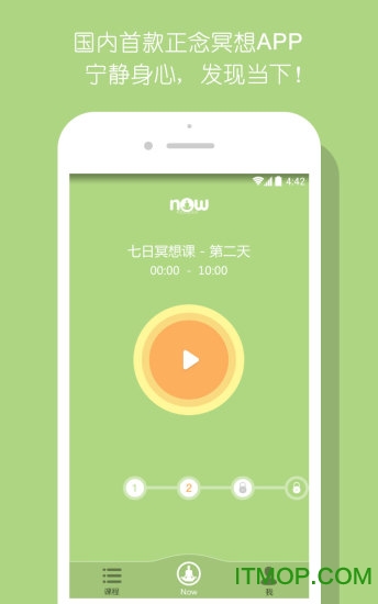 Now冥想