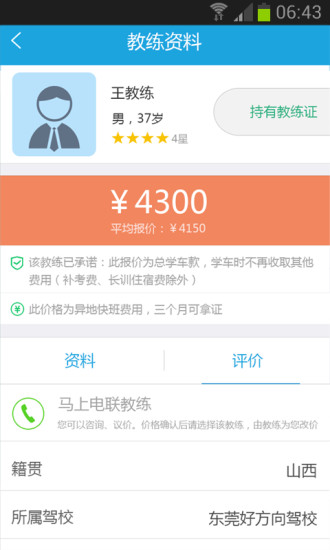 UU学车