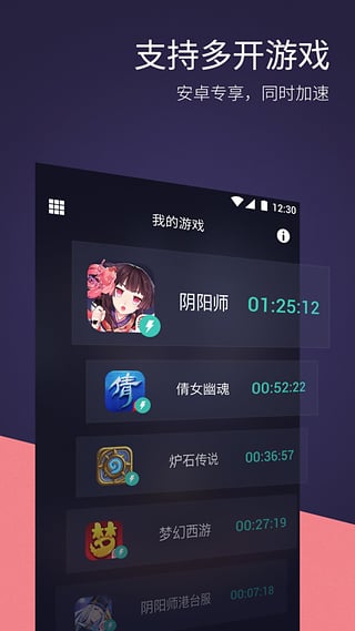 网易UU加速器 官网版