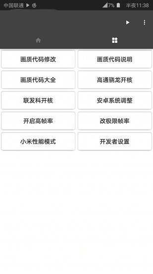 画质助手120帧