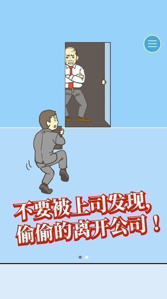 会社バックれる!　-脱出ゲーム