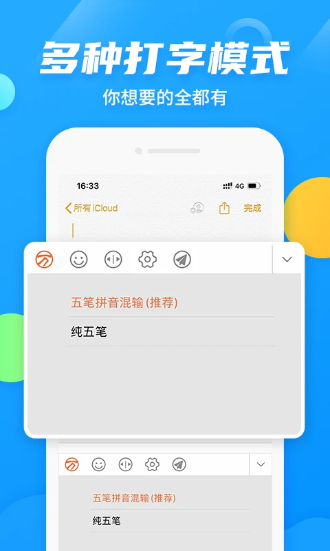 万能五笔输入法
