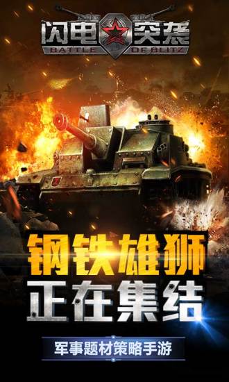 闪电突袭