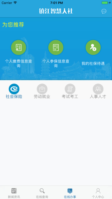 智慧人社