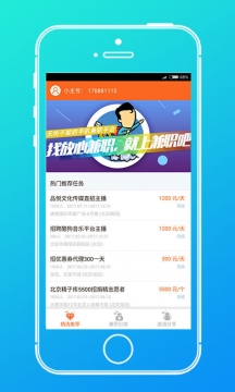 兼职吧-手机赚钱