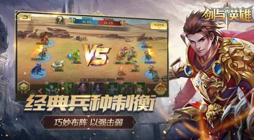 剑与英雄 剑与英雄