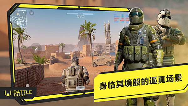 battle prime正版